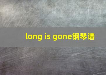 long is gone钢琴谱